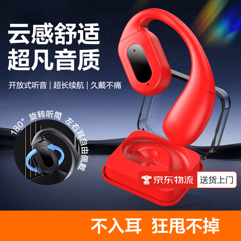 UMUSICVANT24无线单耳蓝牙左耳 OWS挂耳式耳机 开放式不入耳更舒适 运动骑行快递外卖适用蓝牙耳机 红色-水晶盒款-可旋转左右耳可戴
