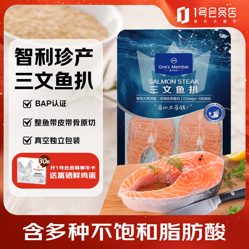 1号会员店冷冻轮切三文鱼扒800g(4-6块)大西洋鲑 净重800g 富含Ω3 DHA