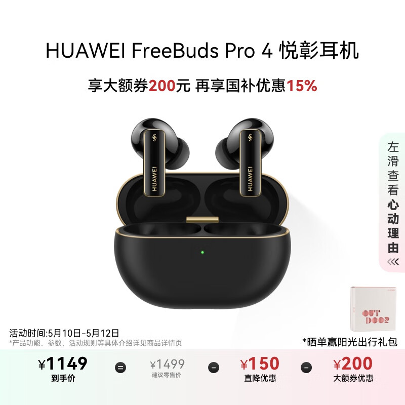 华为 FreeBuds Pro 4 悦彰耳机 无线蓝牙耳机/高解析无损音质/静谧通话 曜石黑 适配Mate 70/Mate X6