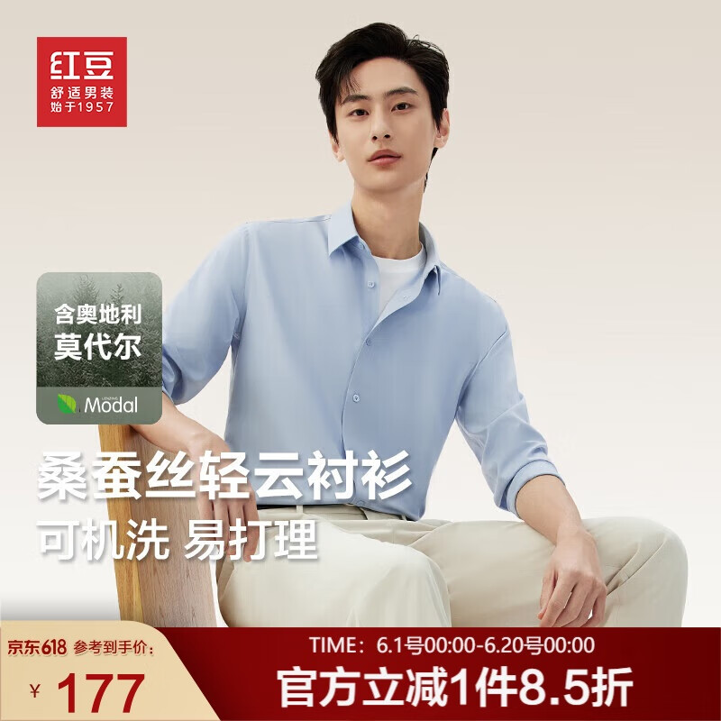 红豆（Hodo）长袖衬衫男父亲节礼物莫代尔舒适弹力凉感休闲衬衫白衬衫衬衣男