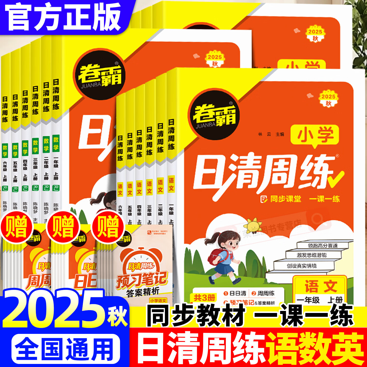 2025秋新版卷霸小学日清周练一二三四五六年级上册语文数学英语人教版日日清周周练天天练一课一练同步练习册试卷作业小学123456上语数英全套教材课本练习题课时作业 四年级上册 数学