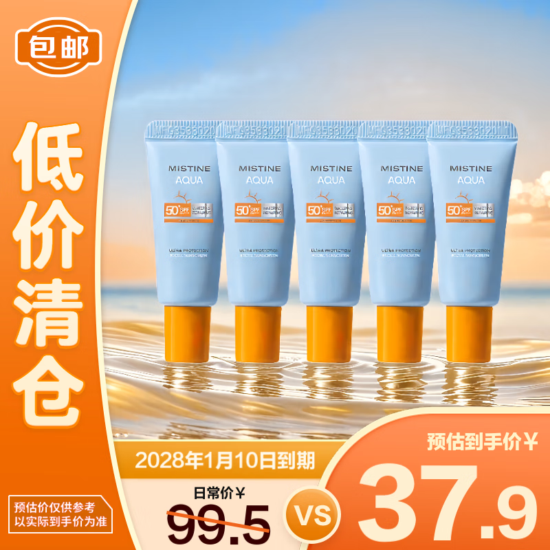 Mistine蜜丝婷小黄帽防晒霜乳隔离7ml*5支装（临期清仓）