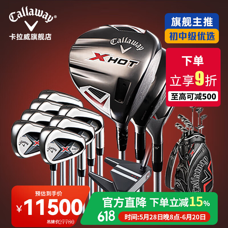 Callaway 卡拉威高尔夫球杆旗舰主推X HOT男士套杆高容错初中级全套 碳素R（3木7铁1推1球包）