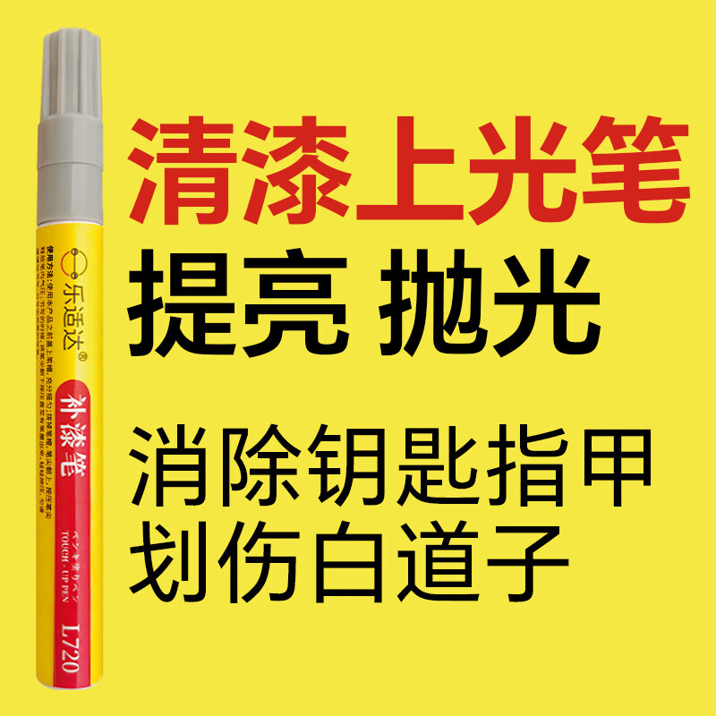 乐适达11.比亚迪汽车补漆笔宋新能源元新能源宋MAX宋速锐G5秦宋DME5腾势 清漆上光笔A800 拍一发二(色漆1和提亮抛光1)再送 京东折扣/优惠券