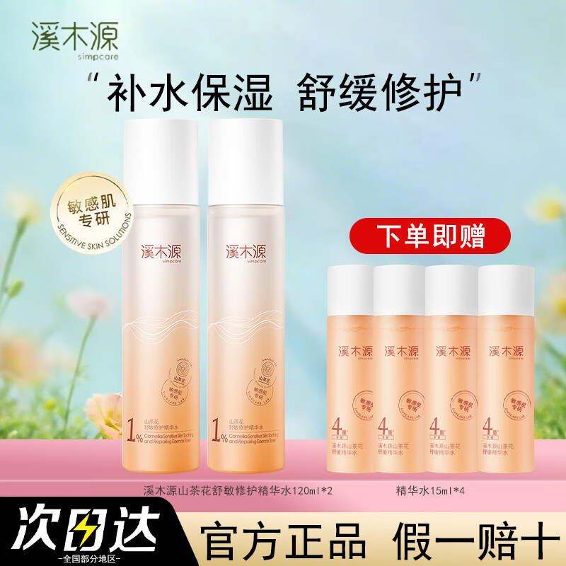 ���ڲ�����ϪľԴɽ�軨����ˬ��ˮ�滺�޻����м���ˮ��ʪ�����껤��Ʒʪ�� 300ml����60ml���á� 118Ԫ