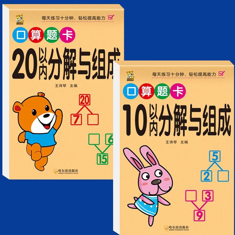 凑十法借十法幼小衔接10/20以内加减法练习册幼儿园中班大班学前班口算题卡天天练50/100以内加减法幼升小衔接数学专项训练题全套 【5本】幼小衔接数学专项训练