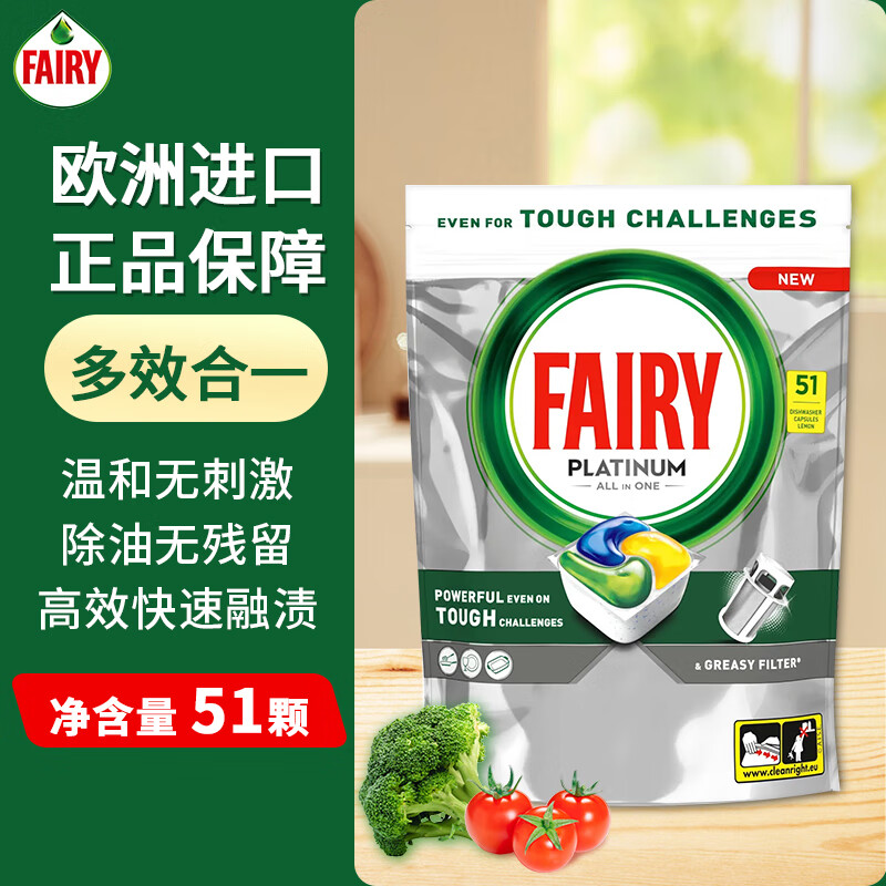 fairy宝洁仙女白金洗碗凝珠 多效合一速溶去油去污 柠檬味51颗