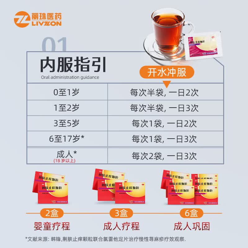 [丽珠]荆肤止痒颗粒 3g*10袋 1盒装 荆肤止痒颗粒荨麻疹用国药正品止痒抑菌皮肤瘙痒身体痒荨麻疹湿疹口服止痒过敏瘙痒 消风清散风止痒颗粒荨麻疹