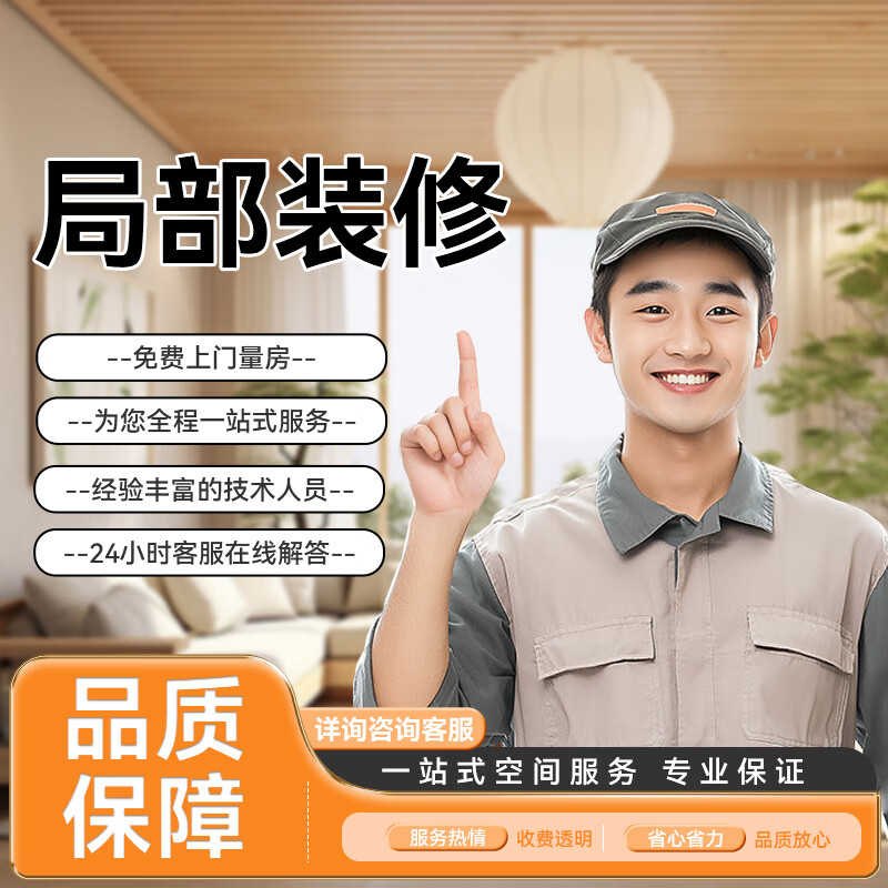 佛山广州 家装设计 局部装修 装修全屋 全屋整装装修设计全包半包 局部装修