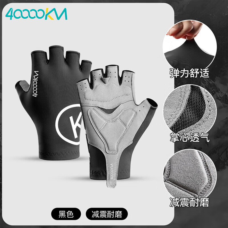 四万公里自行车手套半指骑行手套透气减震耐磨春夏男女户外运动装备黑色M