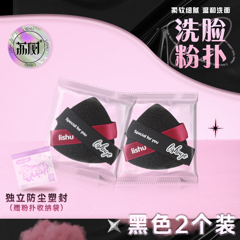 荔树洗脸扑洁面扑加厚柔软细腻擦脸木浆粉扑清洁脸部卸妆神器 双丝带洗脸粉扑（黑）装. 2个