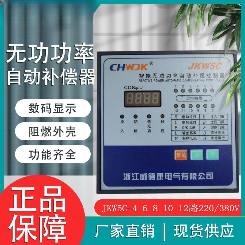 4/6/8/10/12回路无功功率自动补偿控制器 补偿器