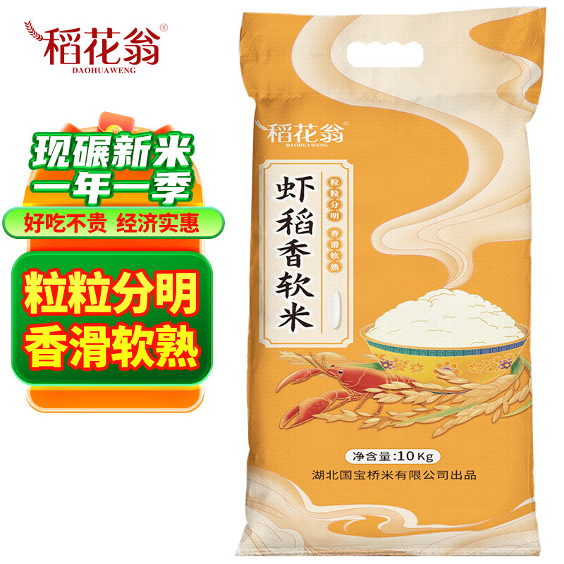 稻花翁虾稻香软米20斤 当季新米南方籼米 湖北长粒大米好吃大米
