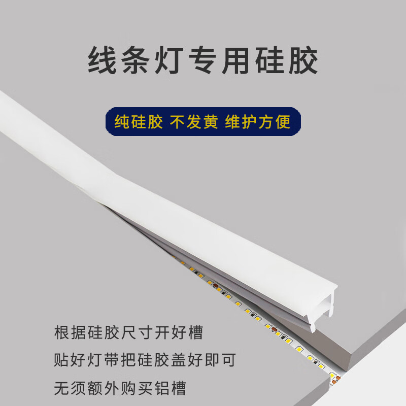 星蕴 线形灯灯罩硅胶灯带盖板线性灯线条灯免穿开口带边硅胶套管 10x