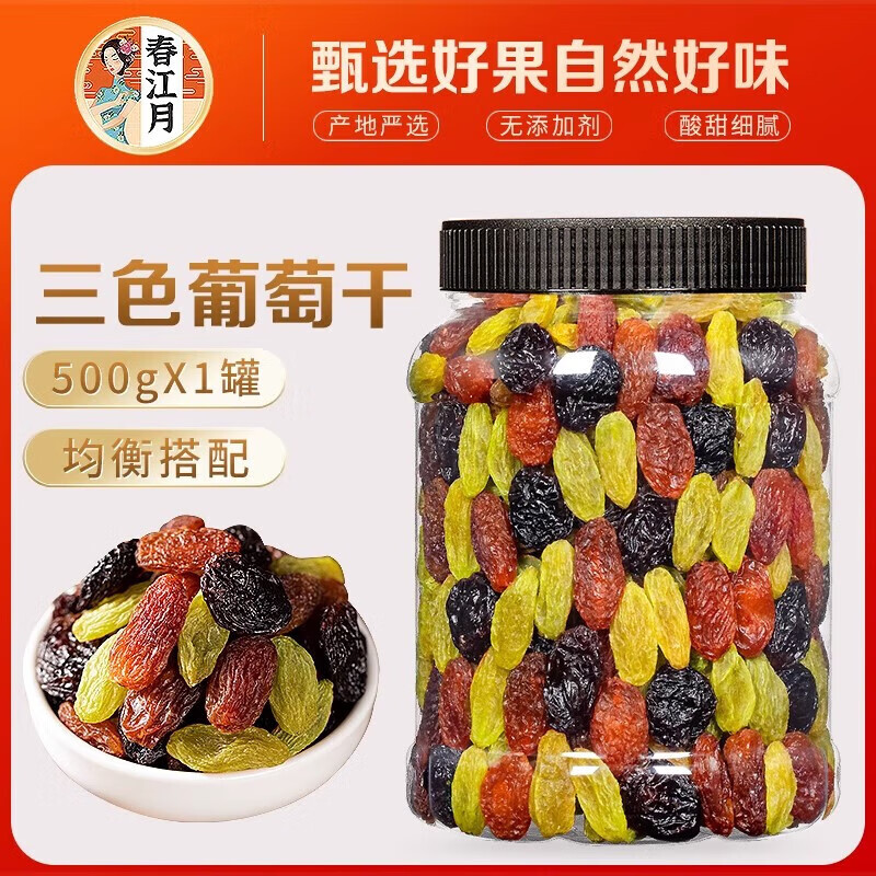 春江月新疆三色葡萄干大罐裝大顆粒即食綠香妃黑加侖紅提水果 [精品大罐裝]三色葡萄干1斤(5