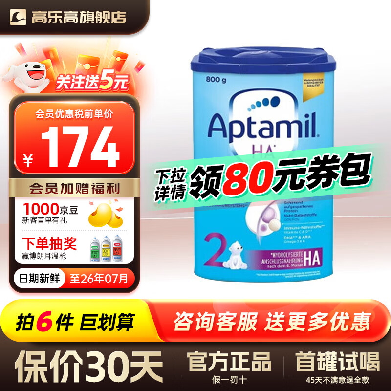 ڲ/Aptamil ¹HAʶȰˮ⵰2νϴӤ䷽̷ 800g 1189Ԫ