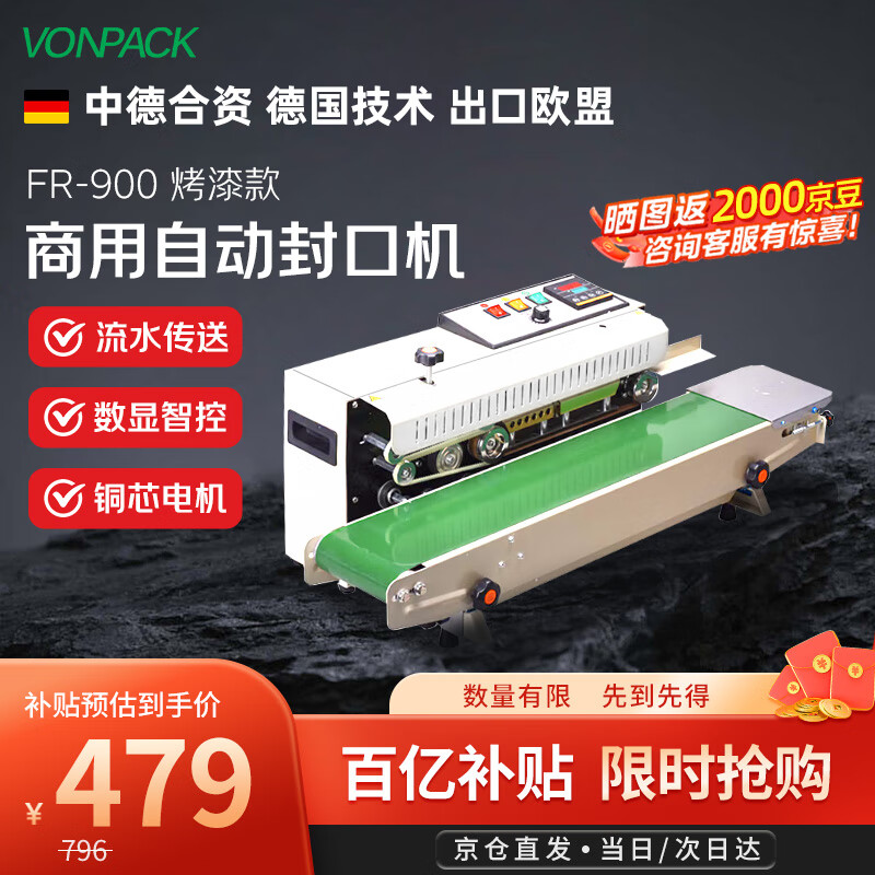 维派（VONPACK）【FR900传送带封口机】全自动包装机小型热封机塑料薄膜铝箔袋食品茶叶密封机