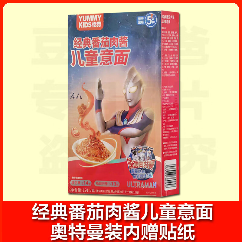 怡芽意面奧特曼兒童意大利面番茄肉醬照燒雞腿黑椒牛柳咖喱蔬菜 2盒經(jīng)典番茄肉醬意面hy