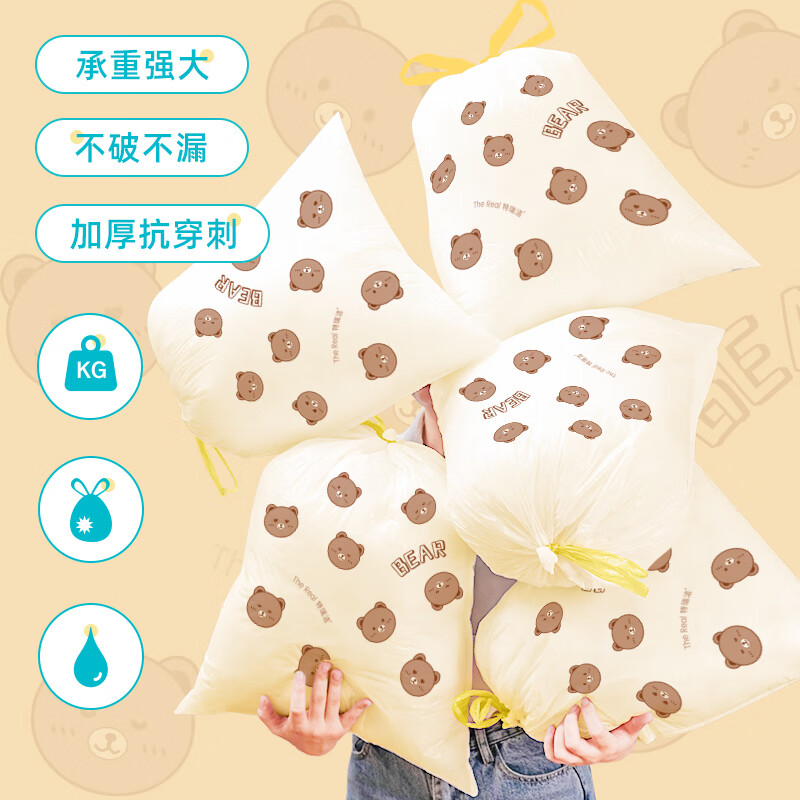 特瑞洁【所有爸妈的幸福家直播间】加厚手提抽绳式垃圾袋家用厨房 小熊加厚6卷共150只 45*45cm 加厚