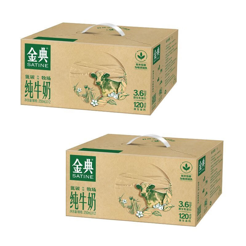 伊利4月2提伊利金典纯牛奶250ml*12整箱低碳 250ml*12盒/2提 4月