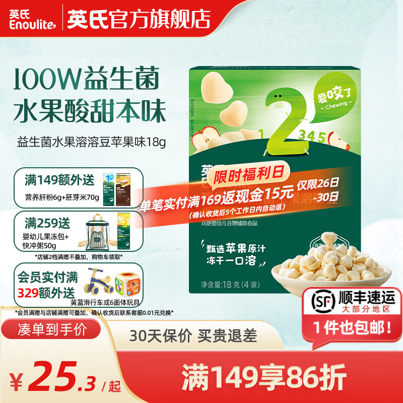 英氏（Engnice）寶寶零食水果凍干嬰兒溶豆溶溶豆高鈣營養(yǎng)輔食兒童奶豆入口易化 益生菌水果溶溶豆（蘋果味）