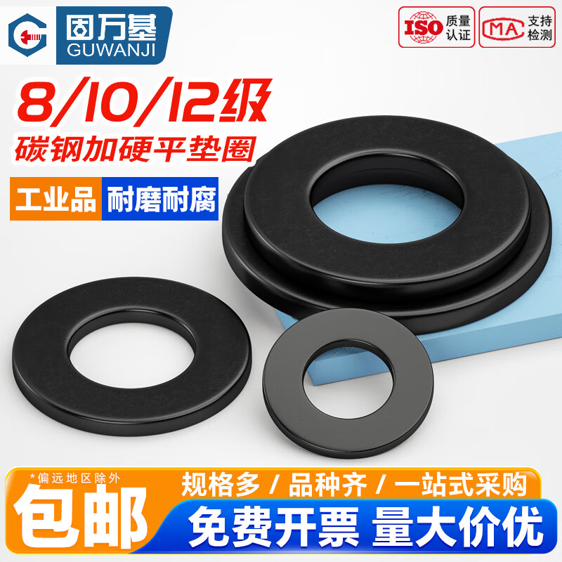 固万基8.8/10.9/12级黑色高强度平垫片DIN125圆形加大加厚平垫金属介子 12.9级 M16x30x3[20个]