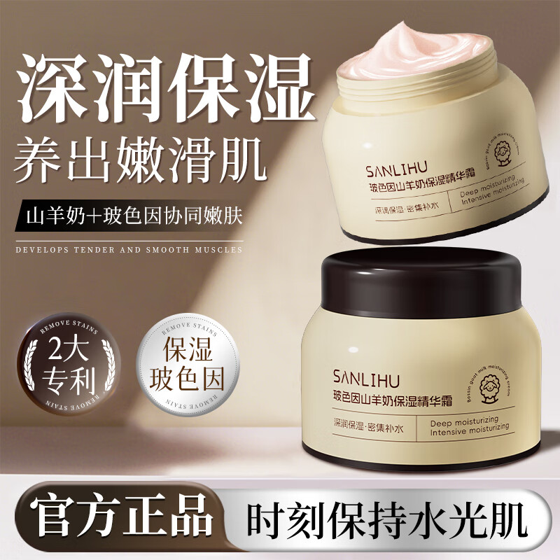 羊奶霜三里羊奶霜湖张白鸽正品官方旗舰店铺保湿润肤面霜滋润补水 100g/瓶