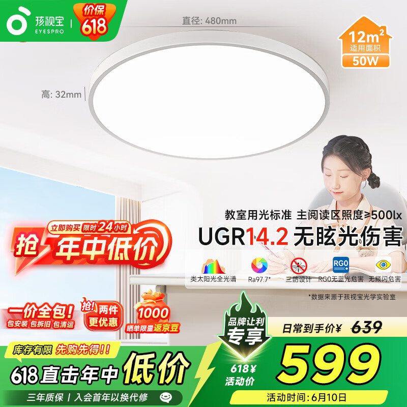 孩视宝全光谱护眼吸顶灯50W儿童卧室led超薄灯具AH33e-T5-12㎡包安装