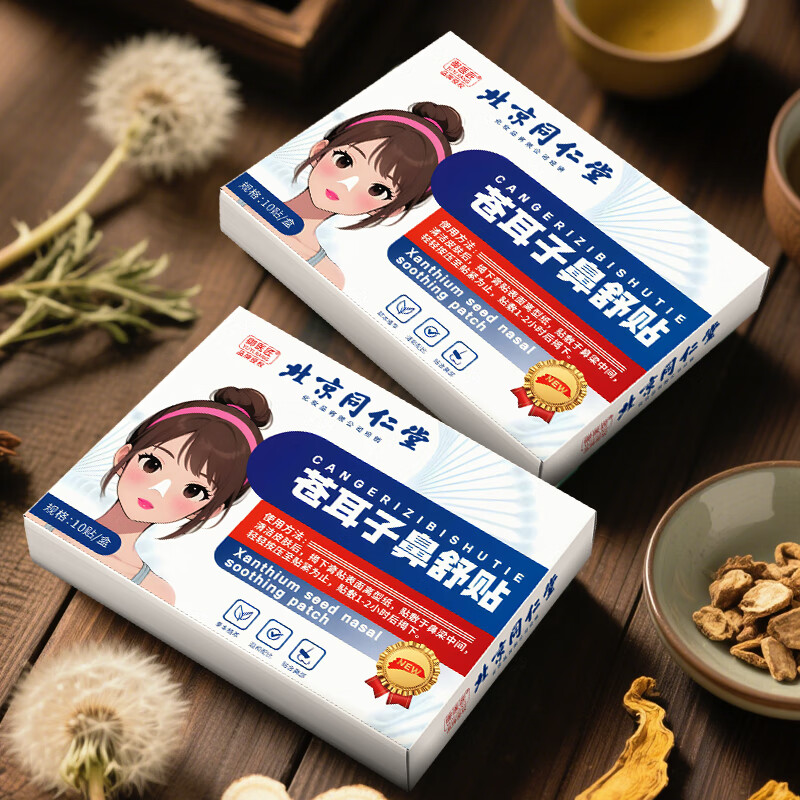 同仁堂苍耳子通气鼻贴儿童鼻子干痒鼻塞打呼噜婴儿宝宝草本舒鼻贴 【周期装】30贴