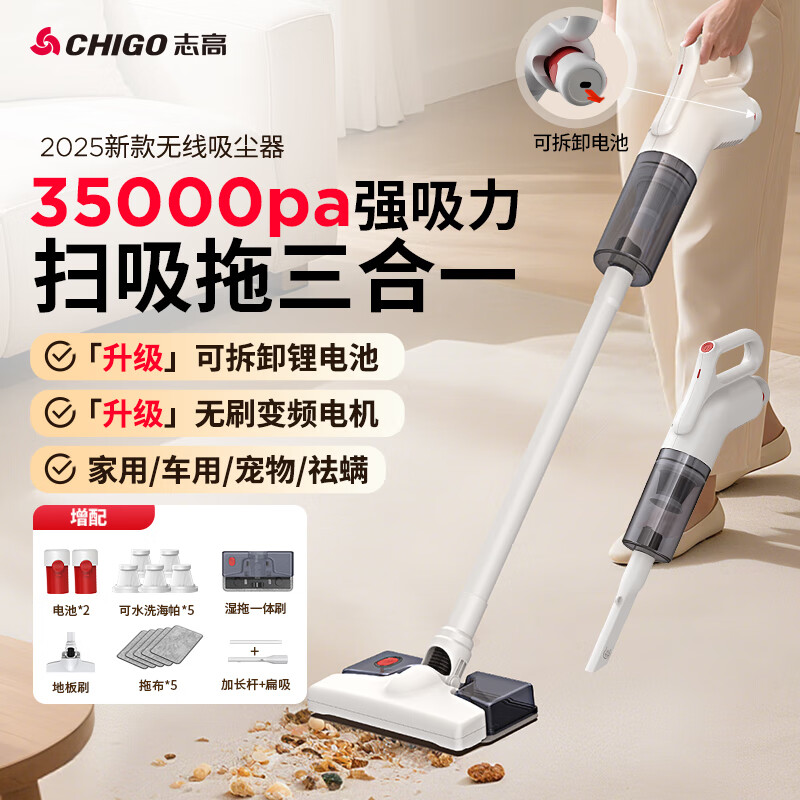 志高（CHIGO） 无线吸拖一体机手持吸尘器家用大吸力车载锂电吸尘机便携式小型除螨仪手持汽车除尘机吸米粒 【无刷电机+吸拖一体】外置锂电池*2+滤芯*5