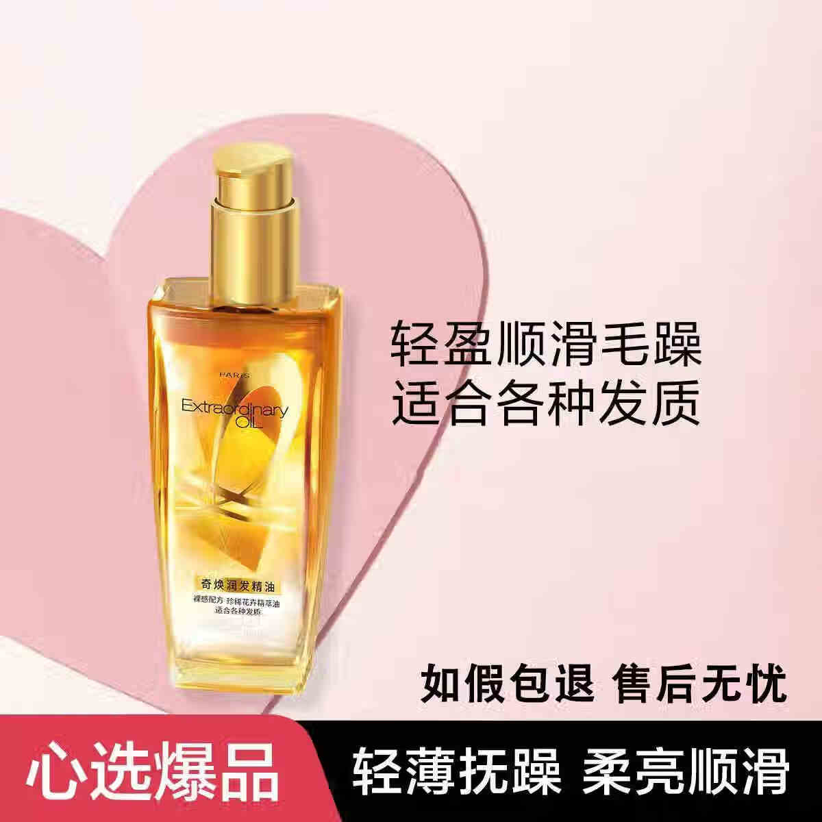 巴黎欧雅润发护发精油女柔顺顺滑护理干枯发滋养修护发丝润发精华 小金瓶[适合任何发质] 100ml