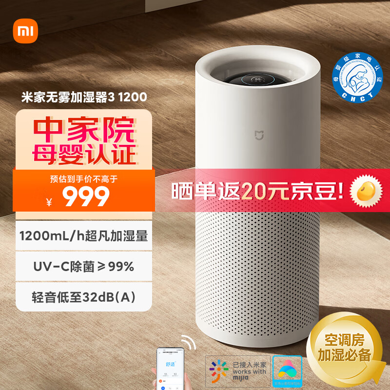 米家小米空气加湿器 无雾加湿器3-1200 卧室大容量家用办公室婴儿孕妇1200ml/h冷蒸发式CJSJSQ03XY