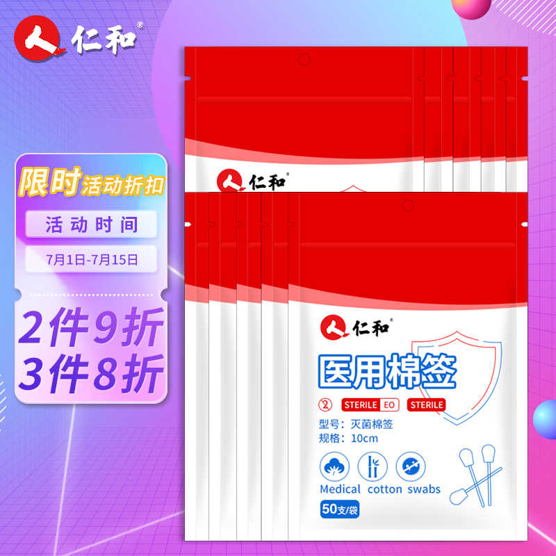 稳定价格区间内的仁和品牌家庭护理商品选择推荐