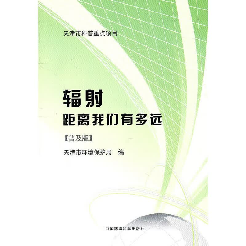 辐射距离我们有多远（普及版）