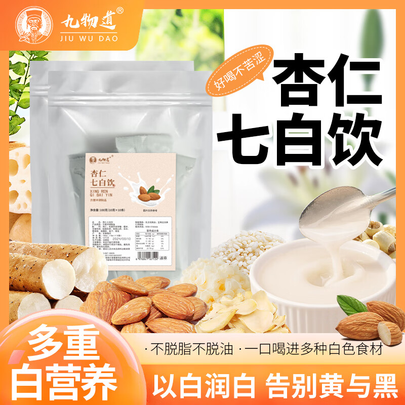 九物道黄芪党参豆浆粉便携早餐速溶冲饮原材饱腹感豆浆粉高蛋白质 杏仁七白饮三袋（10g*30包） 京东折扣/优惠券