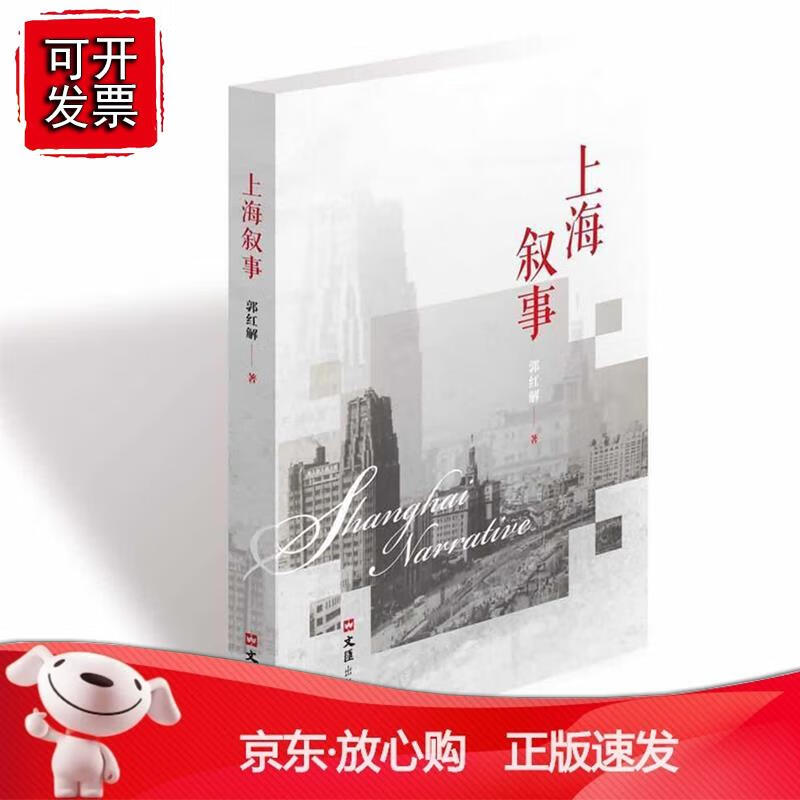上海叙事