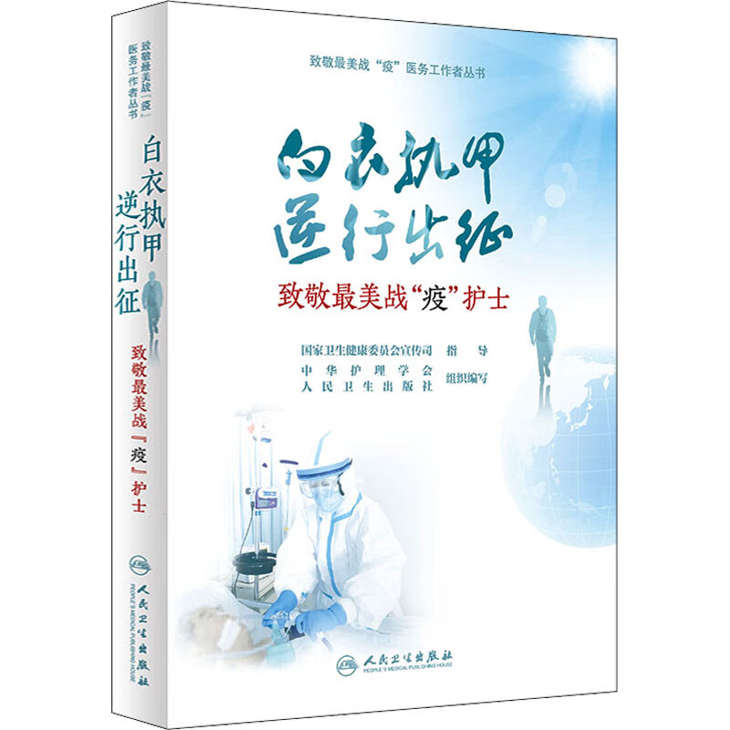 致敬最美战