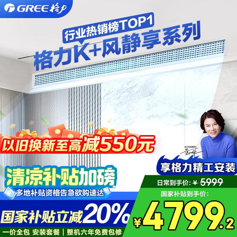 格力（GREE）中央空调 风管机一拖一 K+风静享1.5匹家用 1级能效FJR3.5Pd/Cb4Nh-N1（一价全包）国家补贴