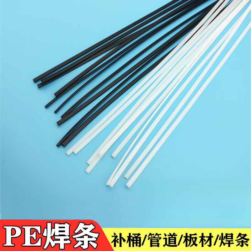 pe塑料焊条 家用万能热熔塑料焊枪pe焊条补桶专用hdpe聚乙烯焊条 双股