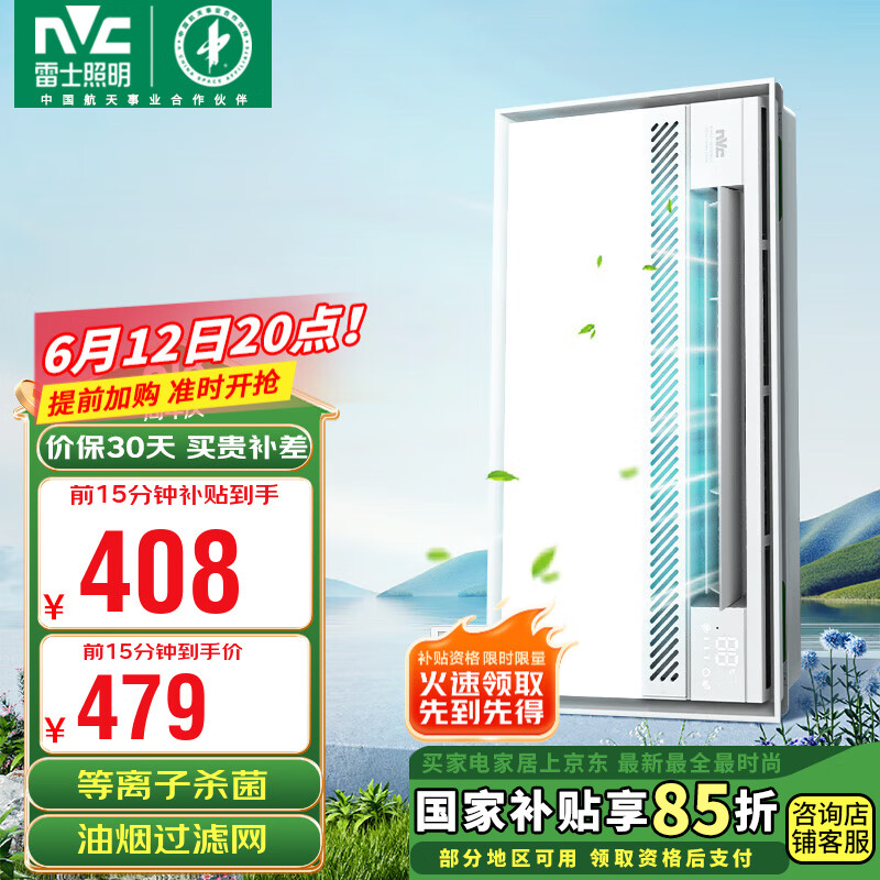 雷士（NVC）涼霸廚房冷風(fēng)機(jī)集成吊頂換氣照明無(wú)線擺葉濾網(wǎng)等離子吹風(fēng)機(jī) 等離子殺菌|油煙濾網(wǎng)|無(wú)線擺葉