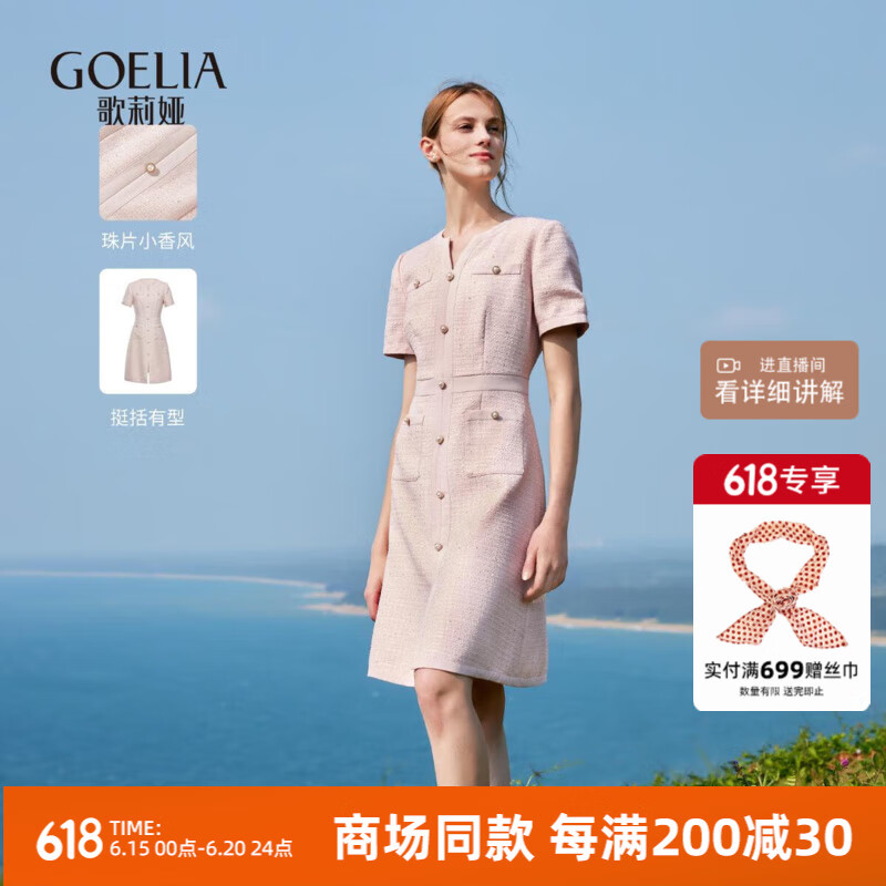 歌莉娅小香风连衣裙浅粉色少女小个子通勤法式优雅气质裙子1B4R4K5K0 11R浅粉 M