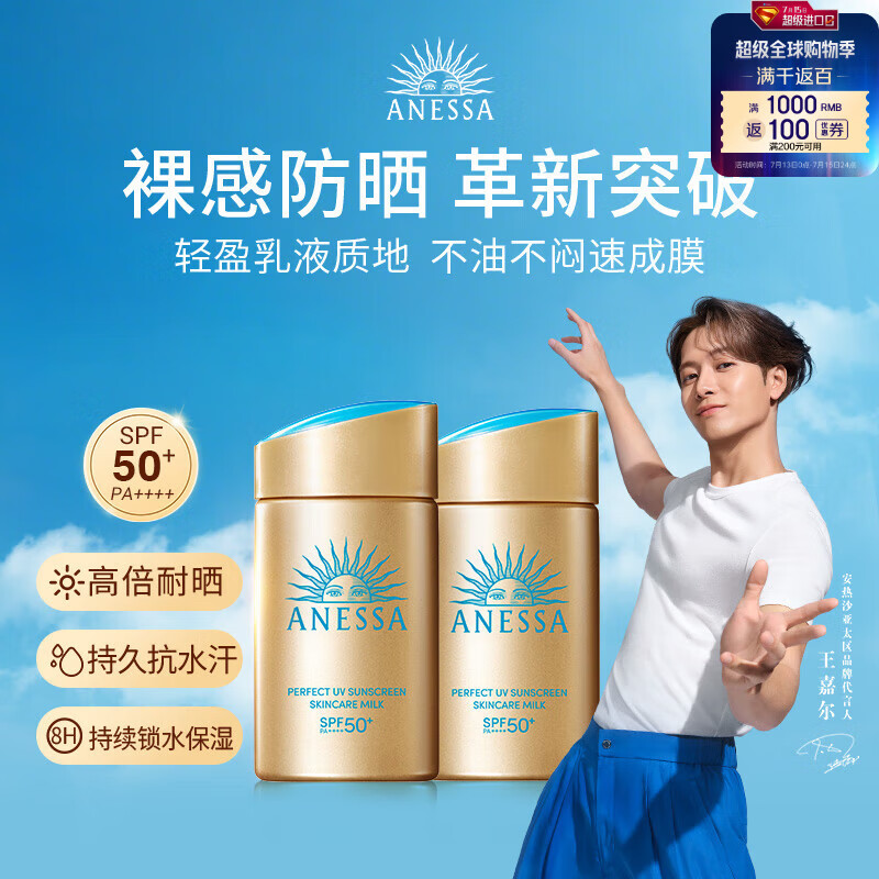 ANESSA/����ɳ С��ƿ ��ɹ˪ SPF50+PA++++ 60ml 2֧