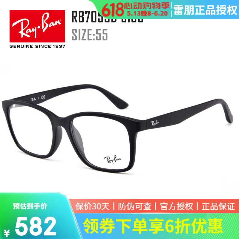 雷朋（Ray.Ban）RayBan雷朋镜架男女 光学眼睛框架近视镜框zdm 眼镜店验光配镜实 7059D全黑色5196 实体店