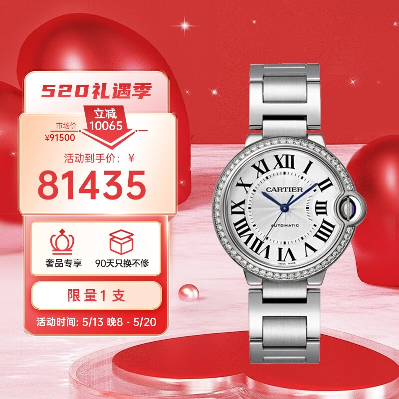 卡地亚（Cartier）瑞士手表蓝气球系列机械女表W4BB0016(W4BB0023) 520礼物
