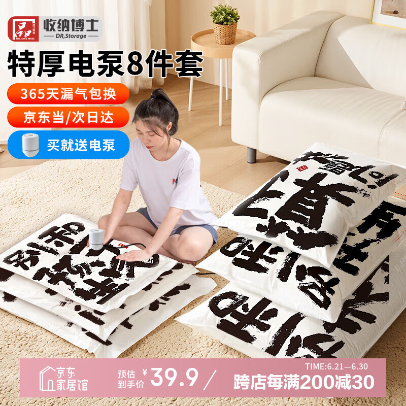 收纳博士 真空收纳袋 搬家打包袋压缩袋被子衣服衣物8件套【电泵款】
