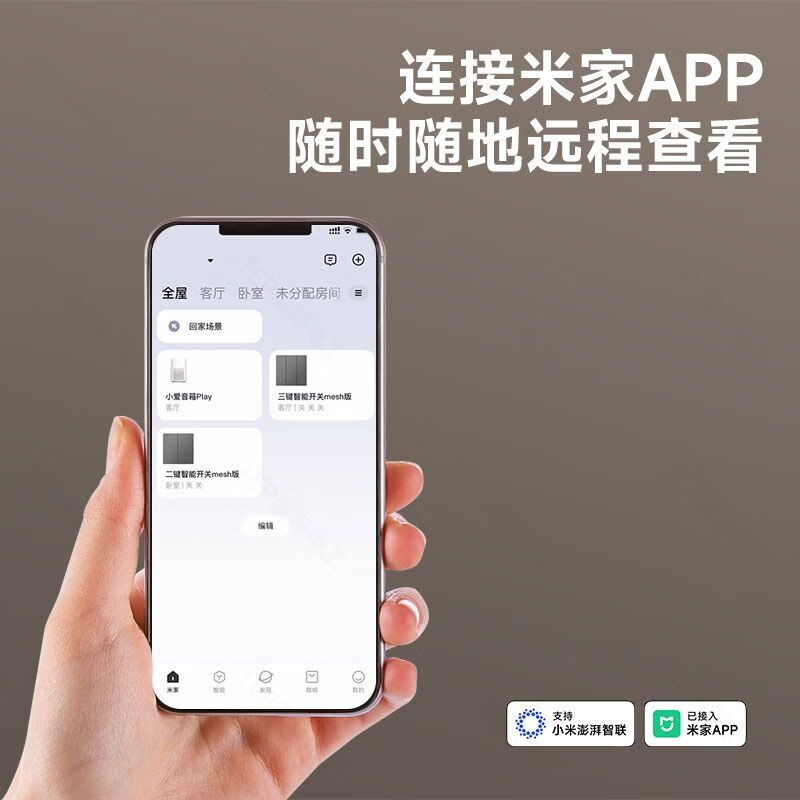 小米家智能开关已接入米家APP插座AG玻璃超薄面板插座语音蓝牙mesh2.0 单火版（一开）可替换普通开关 白色（肤感玻璃）轻触版