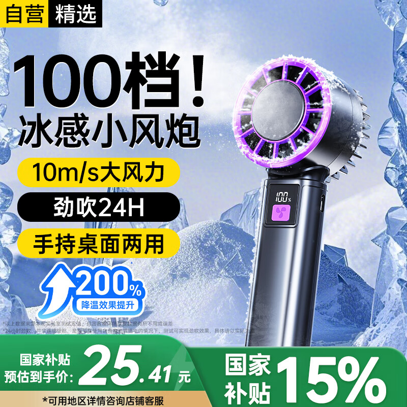 科沃100檔超高速手持小風(fēng)扇大風(fēng)力便攜迷你USB充電渦輪辦公室學(xué)生宿舍桌面小電扇降溫神器