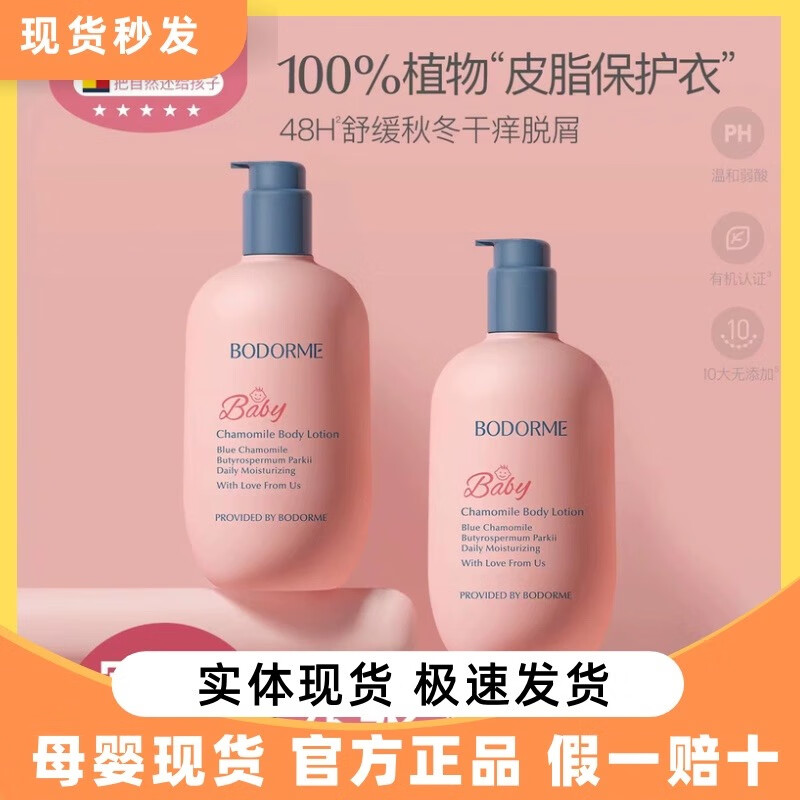 贝德美贝德美蓝甘菊儿童身体乳250g舒缓干燥滋润婴儿保湿润肤乳宝宝面霜 蓝甘菊身体乳250g*2瓶