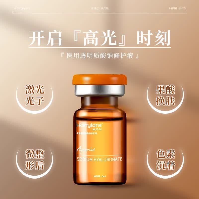 海月兰医用透明酸钠修护液补水械字号居家水光针原液微针精华液滚针 胶原蛋白精华+高光瓶【赠滚针+1盒敷料】