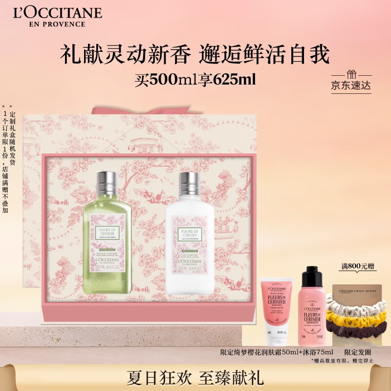 欧舒丹身体乳樱花套装青提恋樱礼盒(身体乳+沐浴露)滋润保湿留香生日